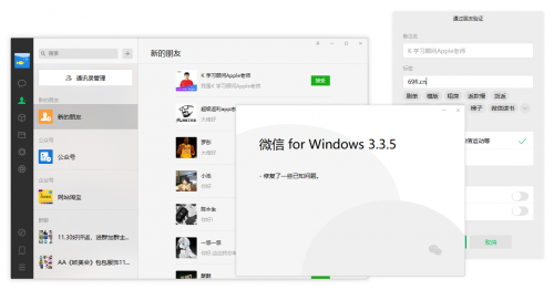 WeChat3.3.5.11